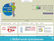 Tablet Screenshot of h2online.ru